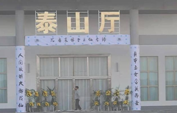 于月仙葬礼追悼会直播于月仙告别仪式在金昌举行现场图曝光赵本山夫人