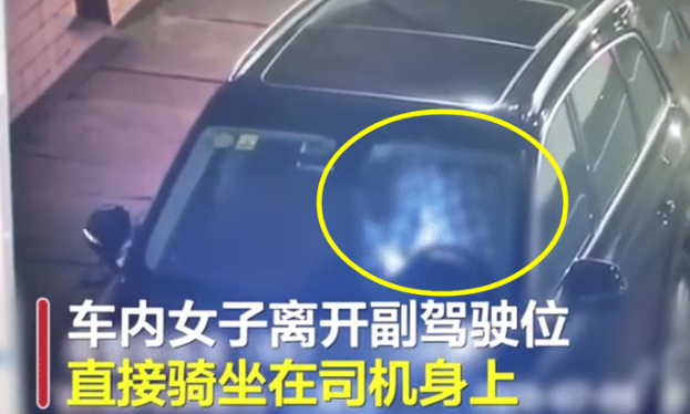 一对男女“情难自禁”，应急道停车“叠罗汉”