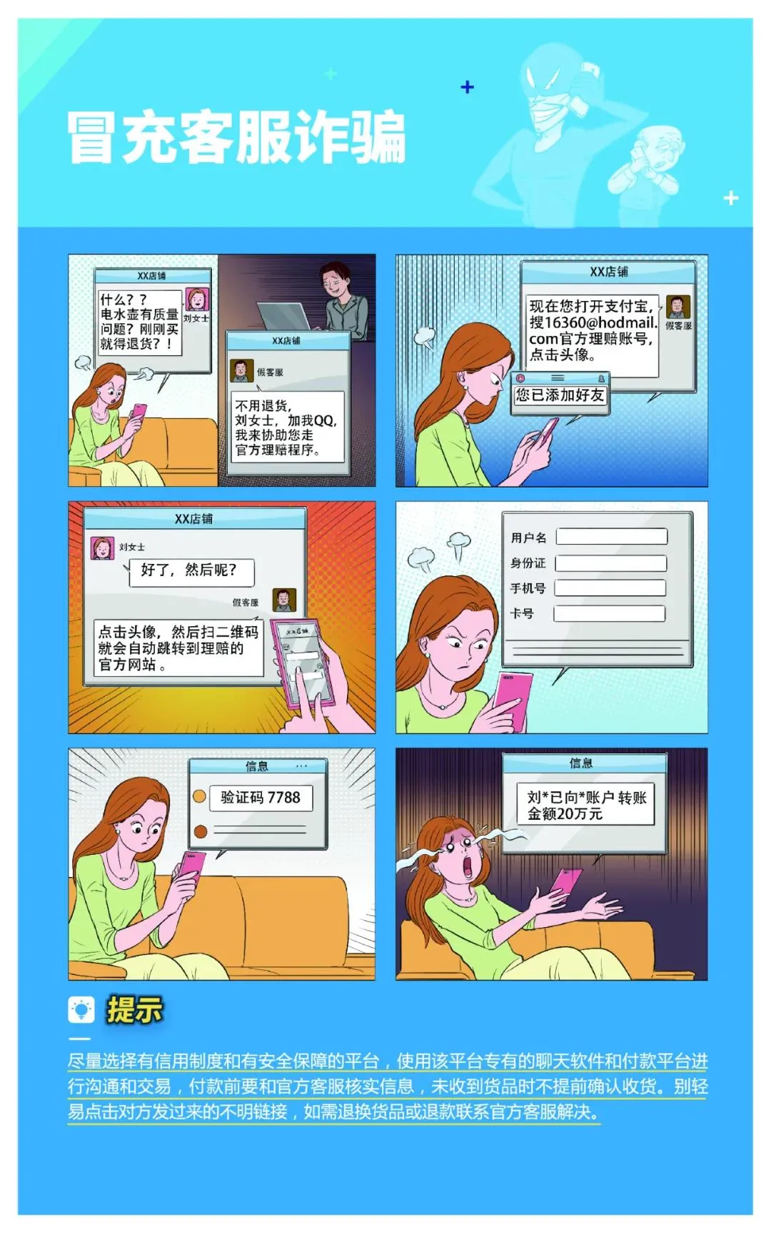 防詐防騙小手冊(cè),拿走拿走別客氣