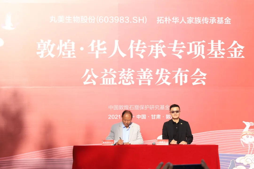 “敦煌·华人传承专项基金” 签约仪式在莫高窟举行