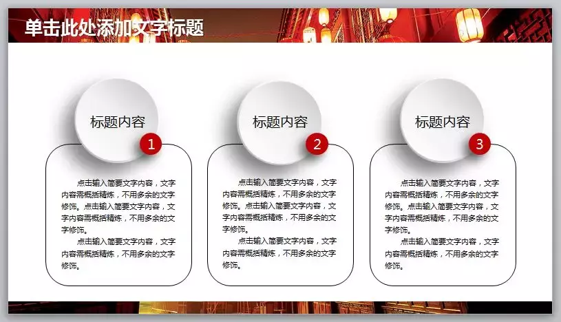 一份中国红风格年终总结PPT模板,让你的2018总结报告更亮眼