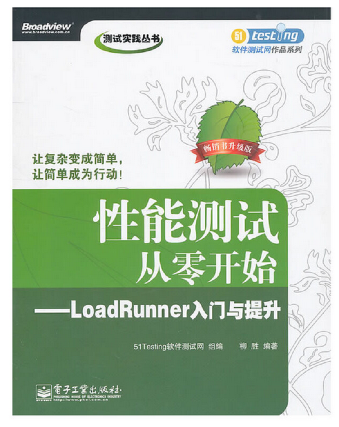 每日一書：《性能測驗從零開始loadrunner入門與提升》PDF高清版