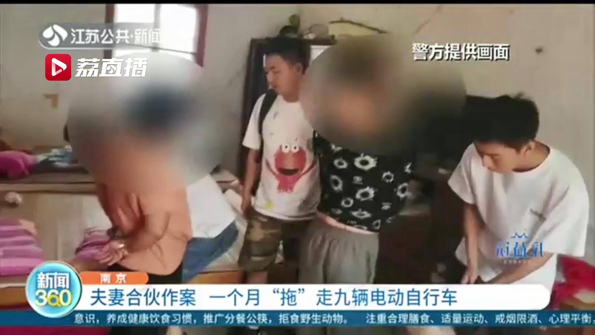 丈夫提议偷电动车 妻子“欣然同意”这对夫妻一拍即合一个月“拖”走九辆