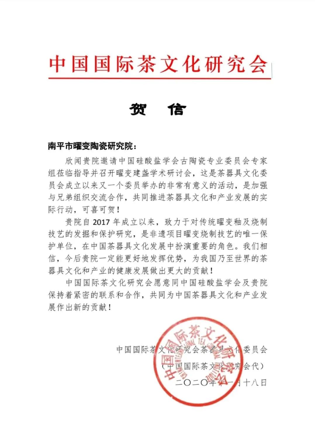 中国硅酸盐学会古陶瓷专业委员会莅临暨宋朝曜变建盏学术研讨会