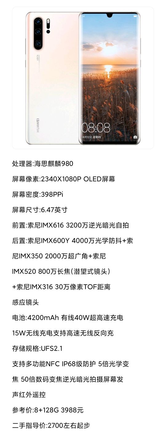 华为P系列手机发展史