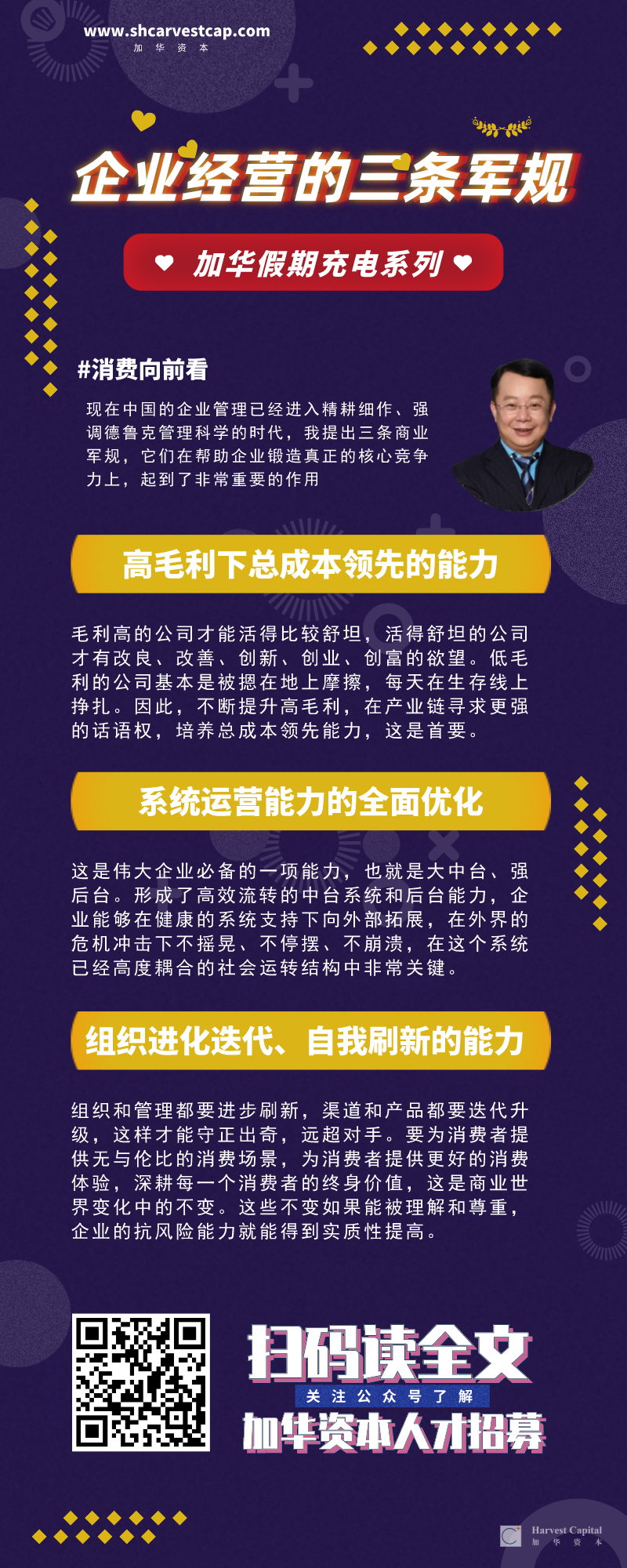 消费企业经营的三条商业军规？| 加华假期充电系列