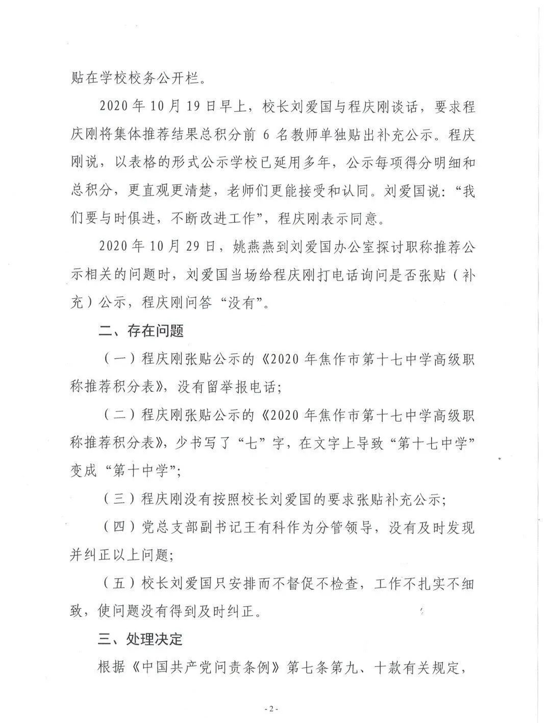 焦作女教师状告教育局案庭审后，山阳区教育局局长当天被免职，原山阳区应急管理局局长接任