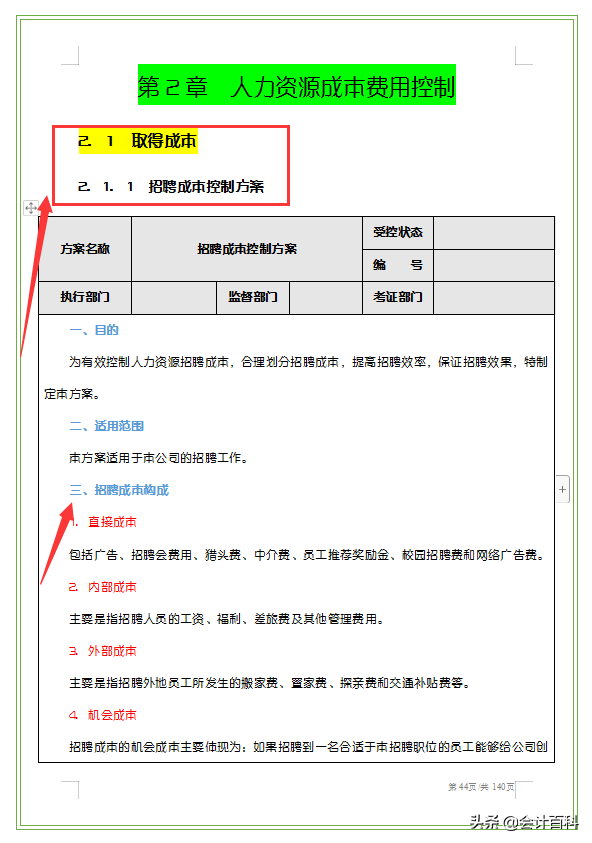 月薪5w挖来的财务总监，看她编制的成本费用管理制度，不服不行