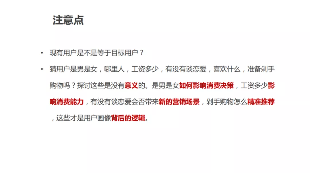 用戶畫像技術及方法論