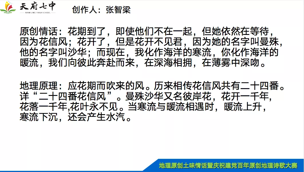 地理不止“理”,还有无限情,听天府七中学子的地理土味情话
