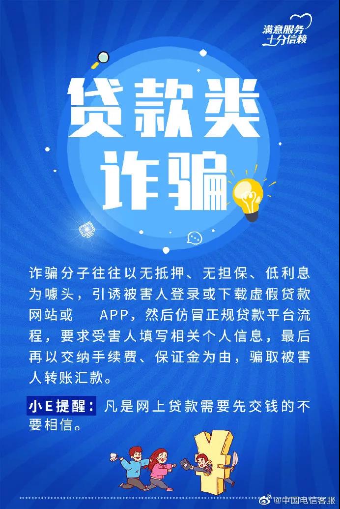 5类高发网络诈骗，希望你一个也没遇到过！