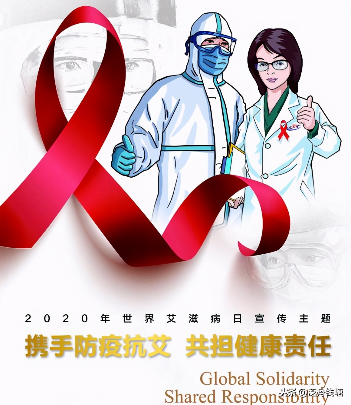 10个小妙招，让您与&ldquo;艾滋病&rdquo;狭路不相逢
