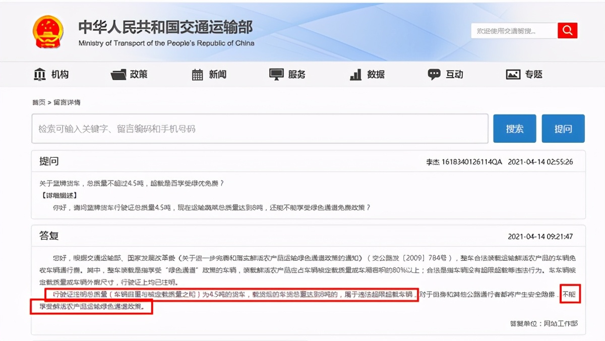 拉绿通卡友注意交通部新消息：蓝牌绿通车货总重超4.5吨不再免费