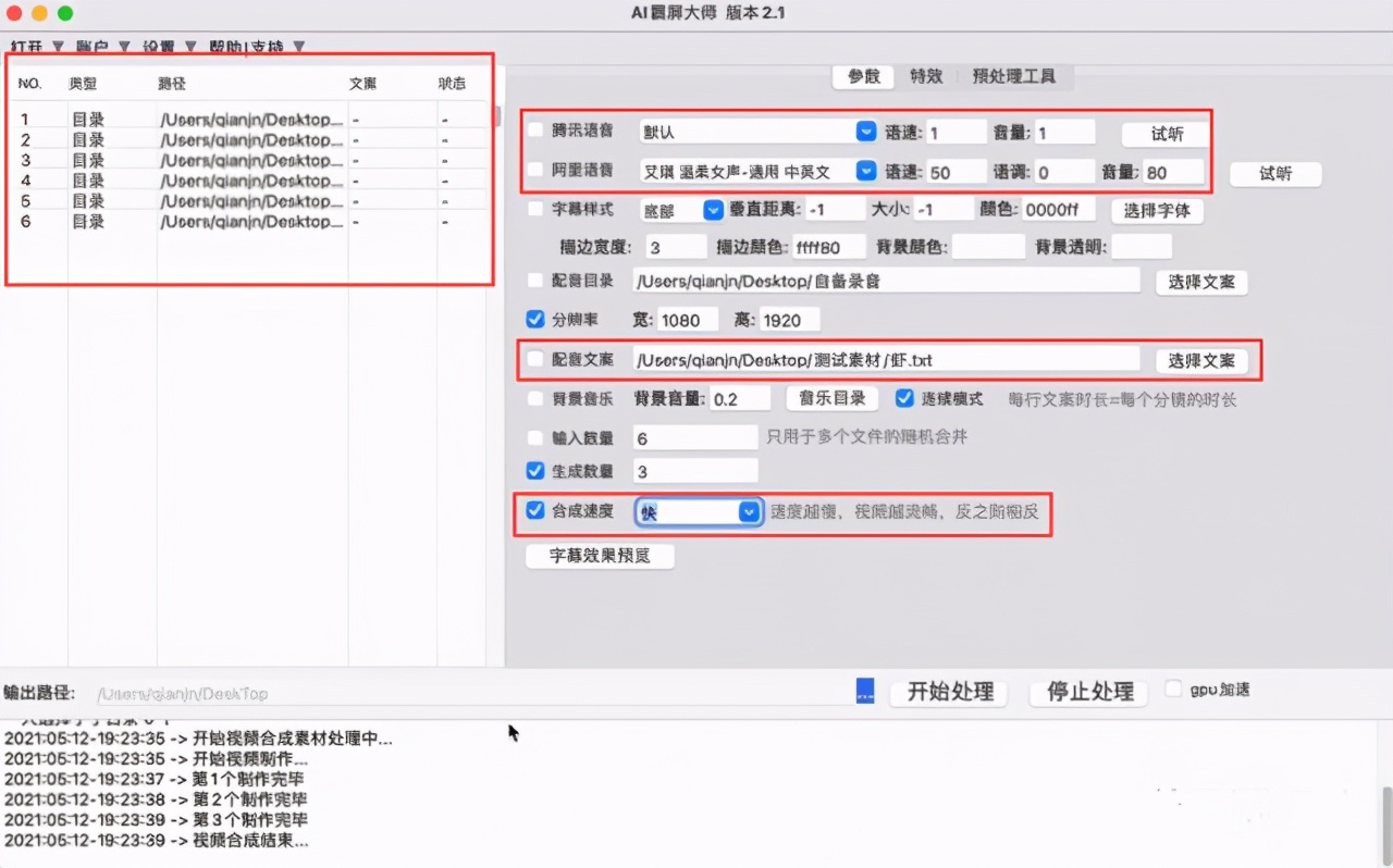 AI霸屏大师自动混剪大量原创视频使用教程