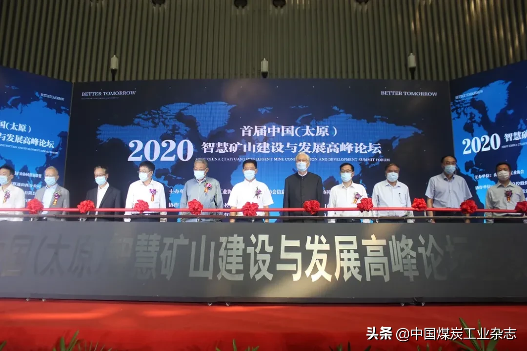 2020太原煤炭(能源)工业技术与装备展览会开幕