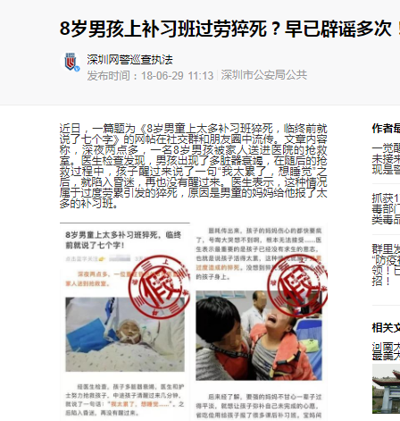 网传“妈妈，我太困了，就睡一分钟”？假消息