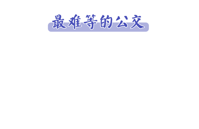 一定要来武汉坐一次公交，真是太太太太太过瘾