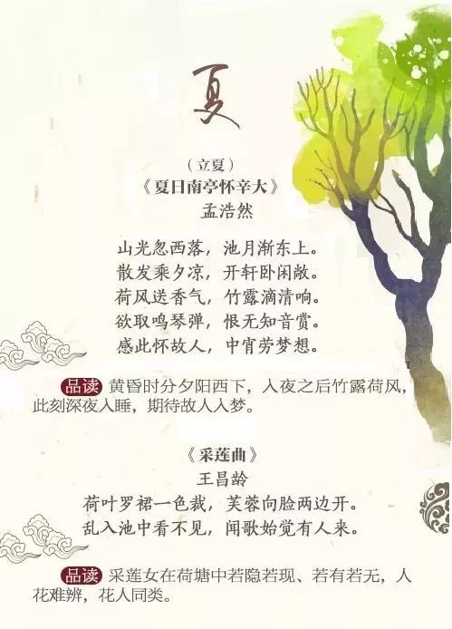 28首描写季节的唐诗-第4张图片-非凡网