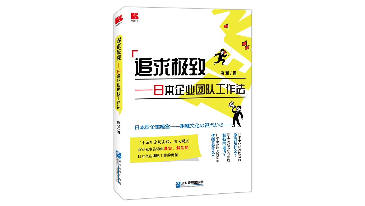 少有人走的路——日本企业为何热衷研究“失败”？