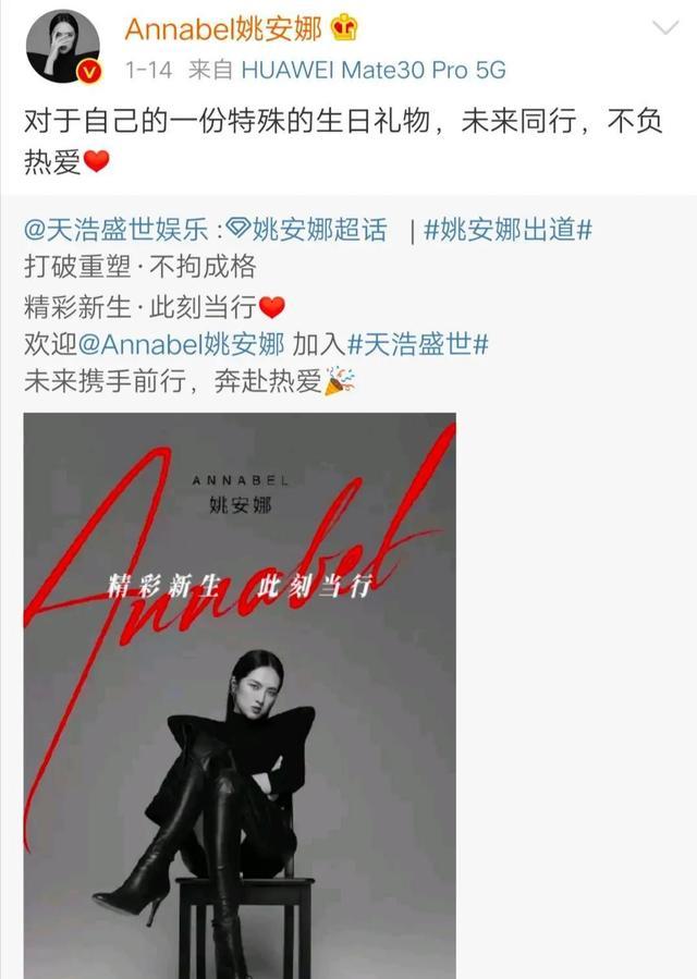 华为二公主姚安娜出道十天，华为注册“姚安娜