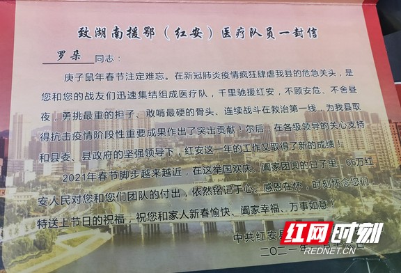 湘潭市第一人民医院支援湖北医护收到一份特别暖心礼物
