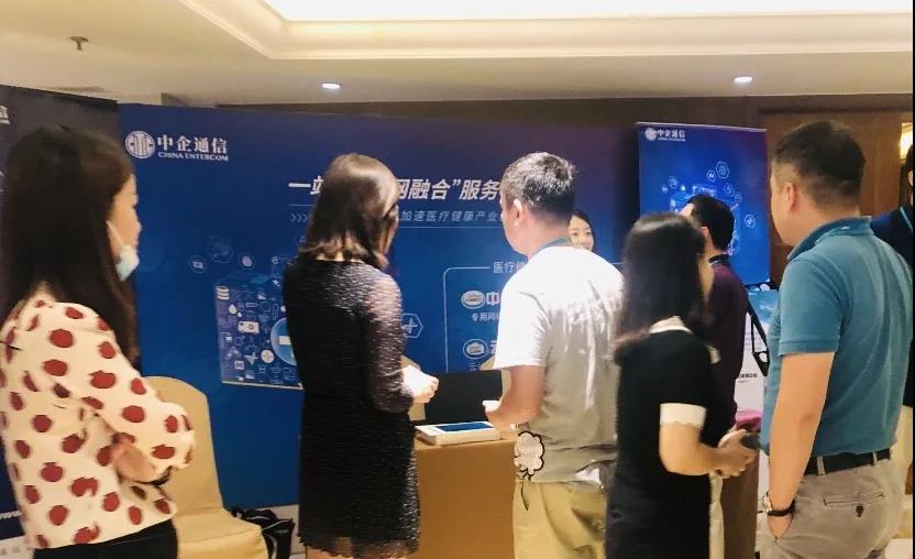 中企通信助力2020中国医药信息化创新峰会，创新不断智慧前行
