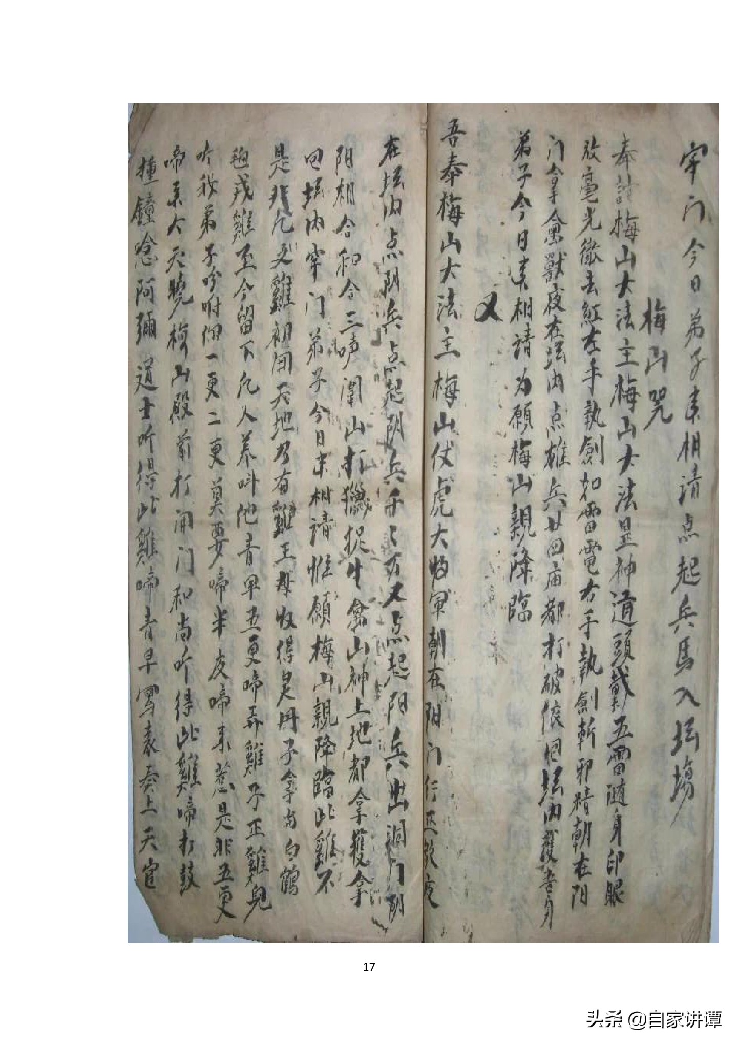 符咒类古籍——《梅山派符咒杂集》