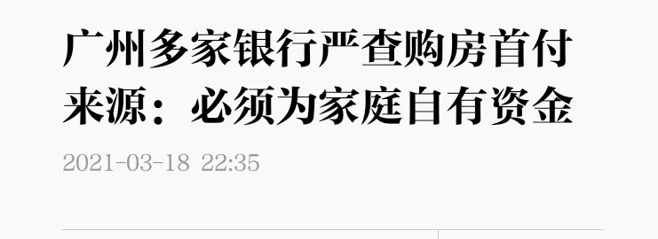 围剿炒房!广州深圳动手了,揪出上亿资金,下