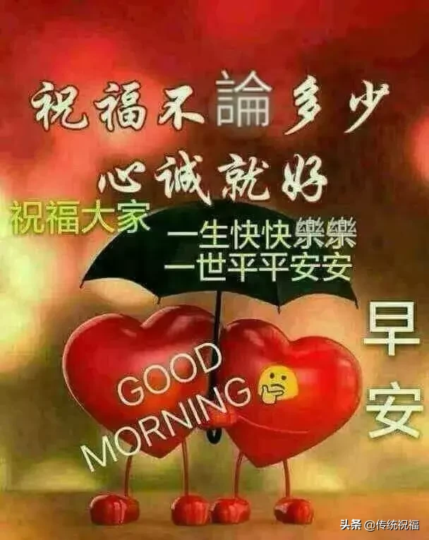 最能打动人心的早安问候 图片