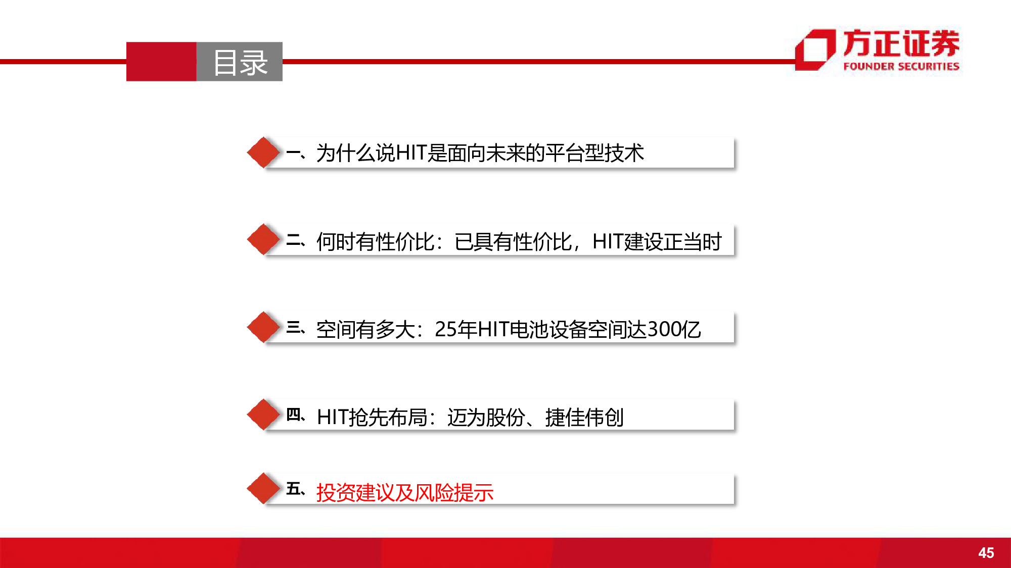 光伏电池设备行业深度报告：持续增长的黄金赛道