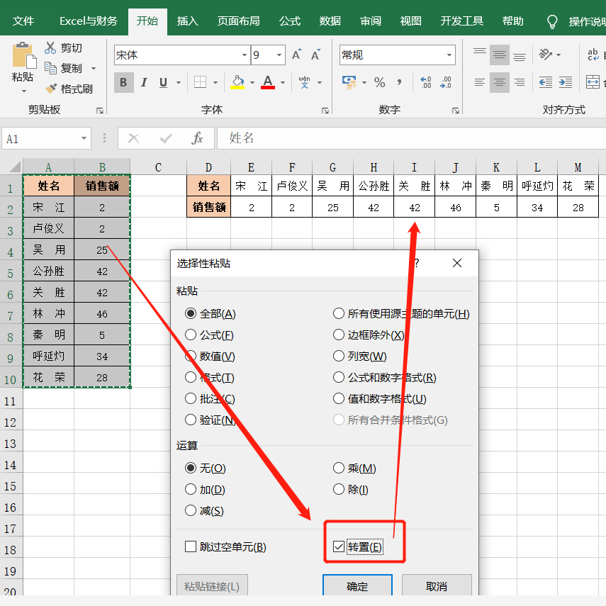 Excel中选择性粘贴的5种用法，别再仅仅复制-粘贴了