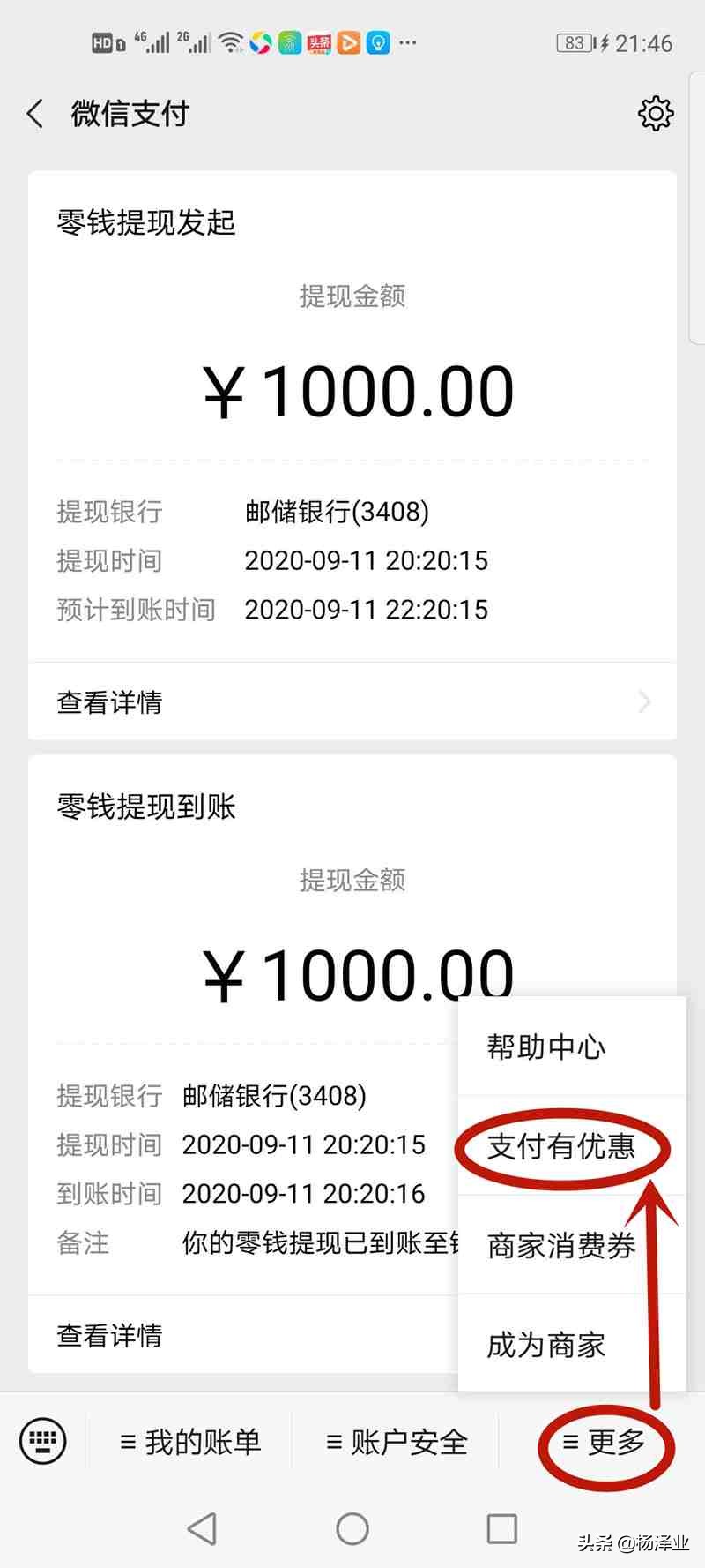 微信零錢免費提現的方法