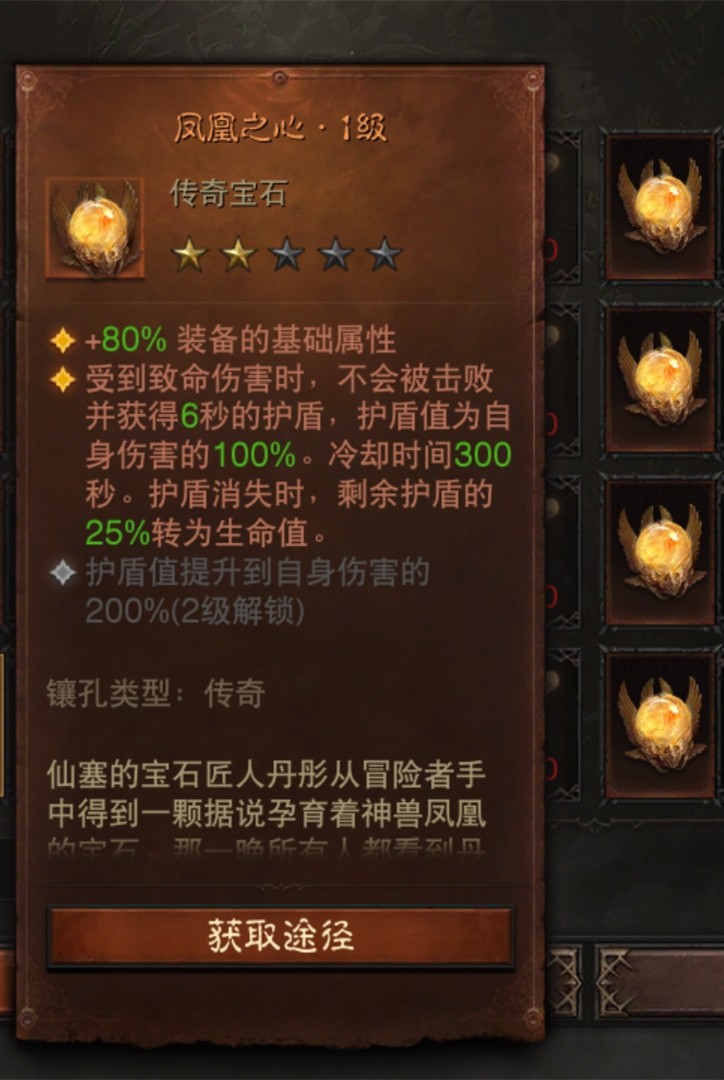 暗黑破坏神不朽：全部26颗传奇宝石星级对比附提升小技巧