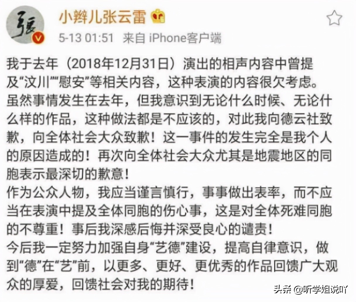 张云雷发生什么事情了？为什么感觉现在相声界听不到他的声音了？