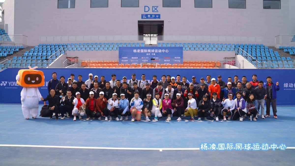 84名网球爱好者“酣畅淋漓”度周末——杨凌网球国际中心四月份月赛圆满落幕