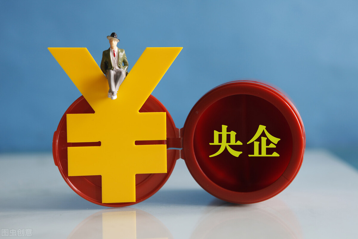 “正部级央企”只有3家，资产都超过万亿，副部级央企有多少家？