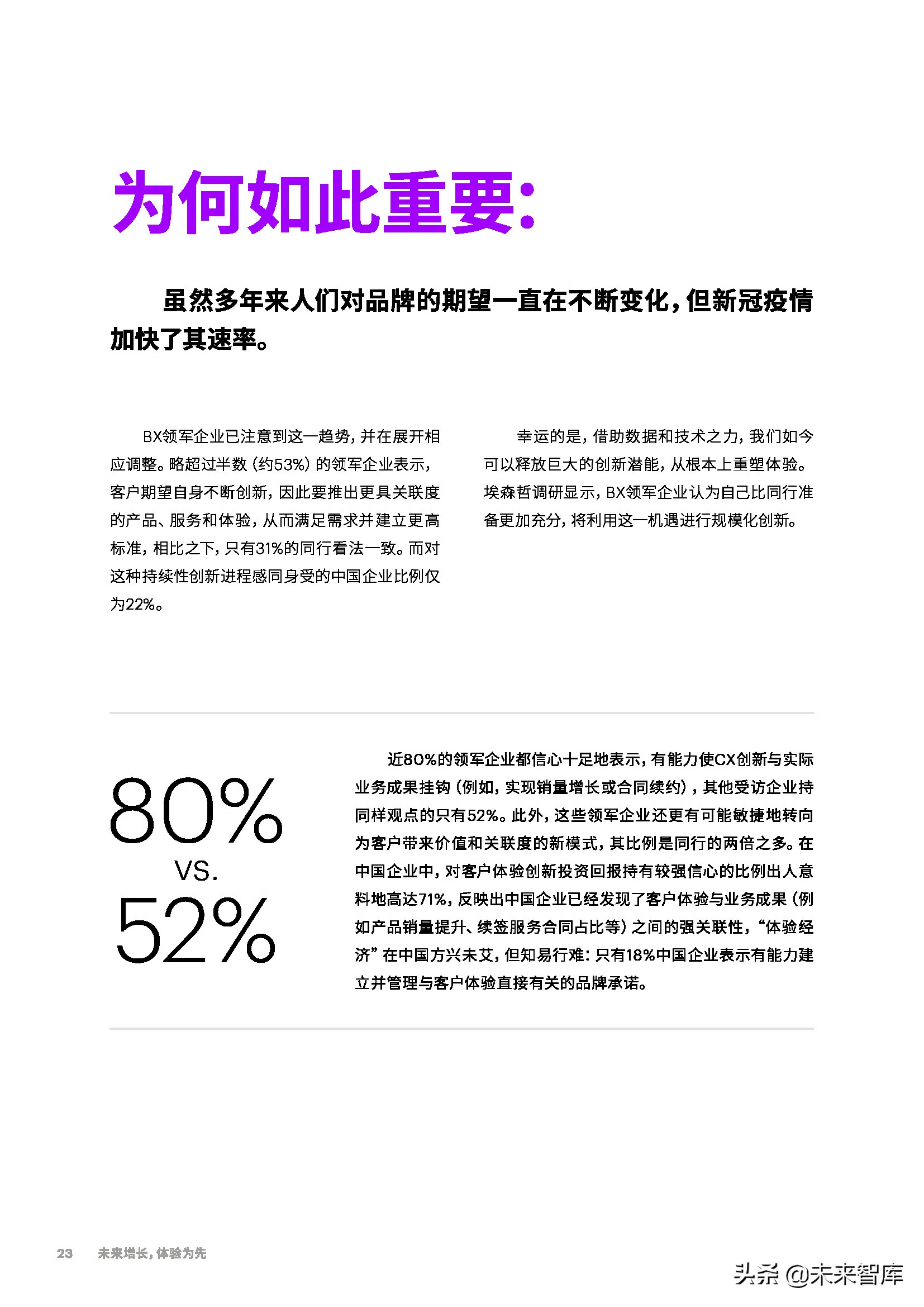 埃森哲-未来增长，体验为先：从触点驱动到价值引领