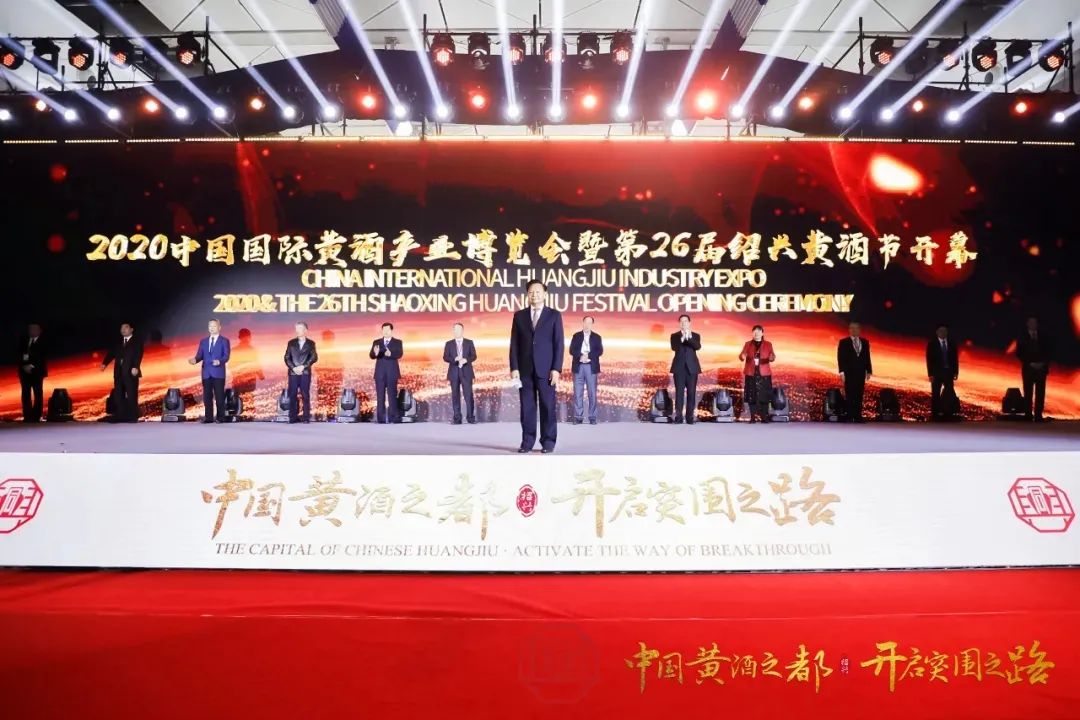 第26届绍兴黄酒节开幕，朱子红曲酒亮相中国黄酒之都