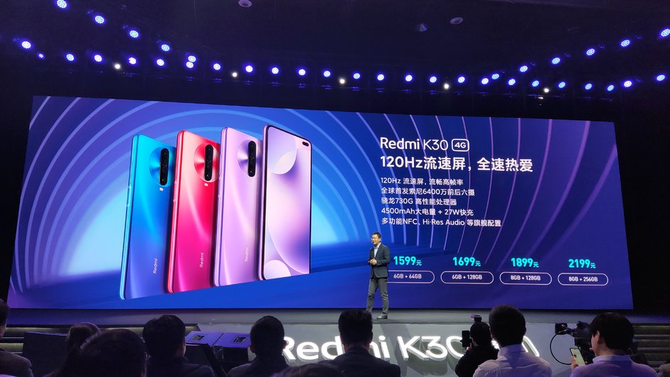 小米的1999，红米来继承！Redmi K30 发布：双模5G+120Hz屏幕