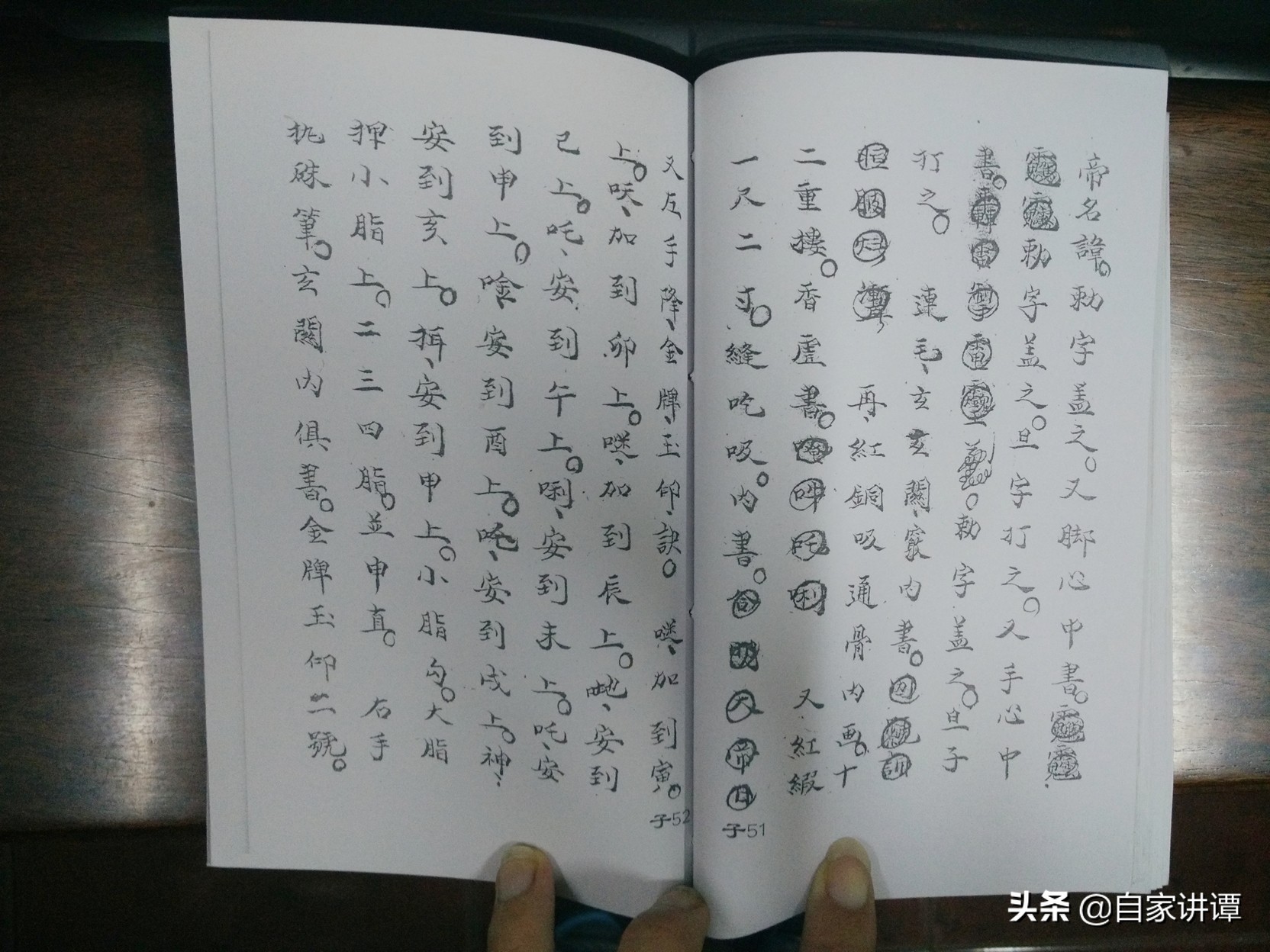 符咒类古籍——《先天秘册十二本》子册