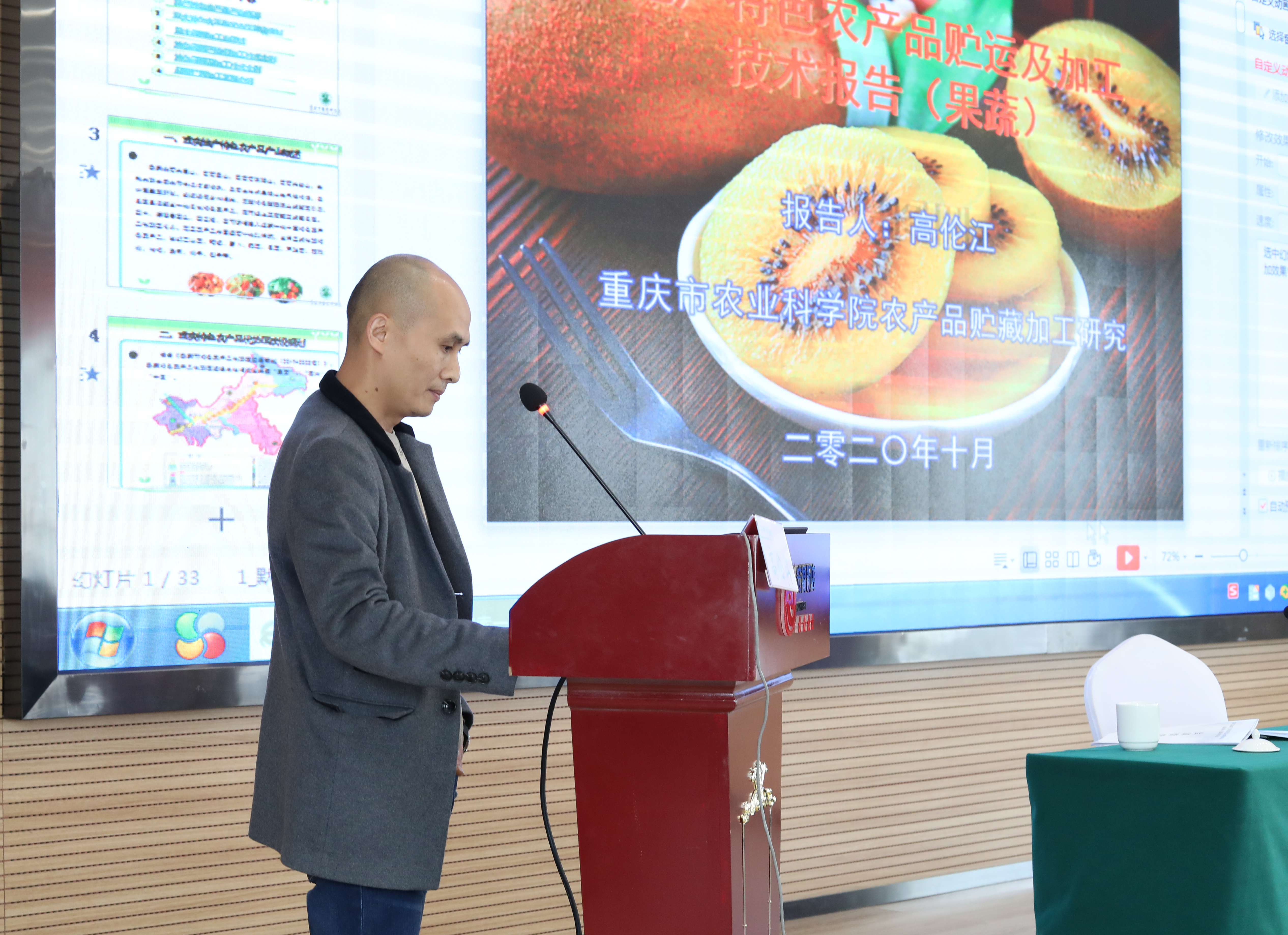 农产品加工专委会技术服务项目（渝东南）创新对接活动在武隆召开