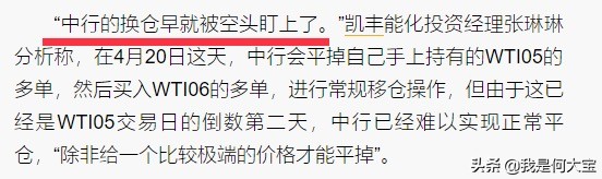 中行原油宝与负油价大坑的瓜