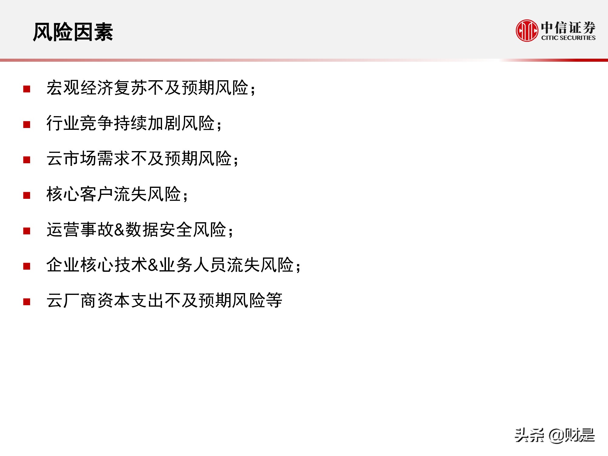 国内云基础设施（IaaS+PaaS）市场研究：关注下半年周期性机会