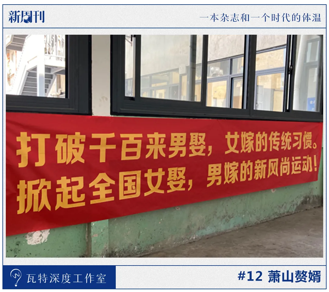 去萧山做赘婿,已经比考研上岸还难了