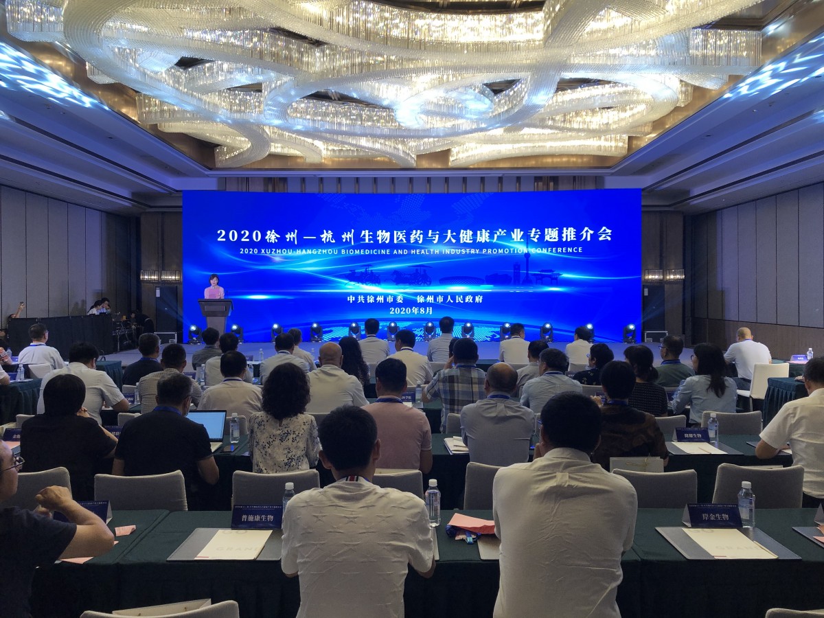 2020年徐州—杭州生物医药和大健康产业专题招商推介会举行
