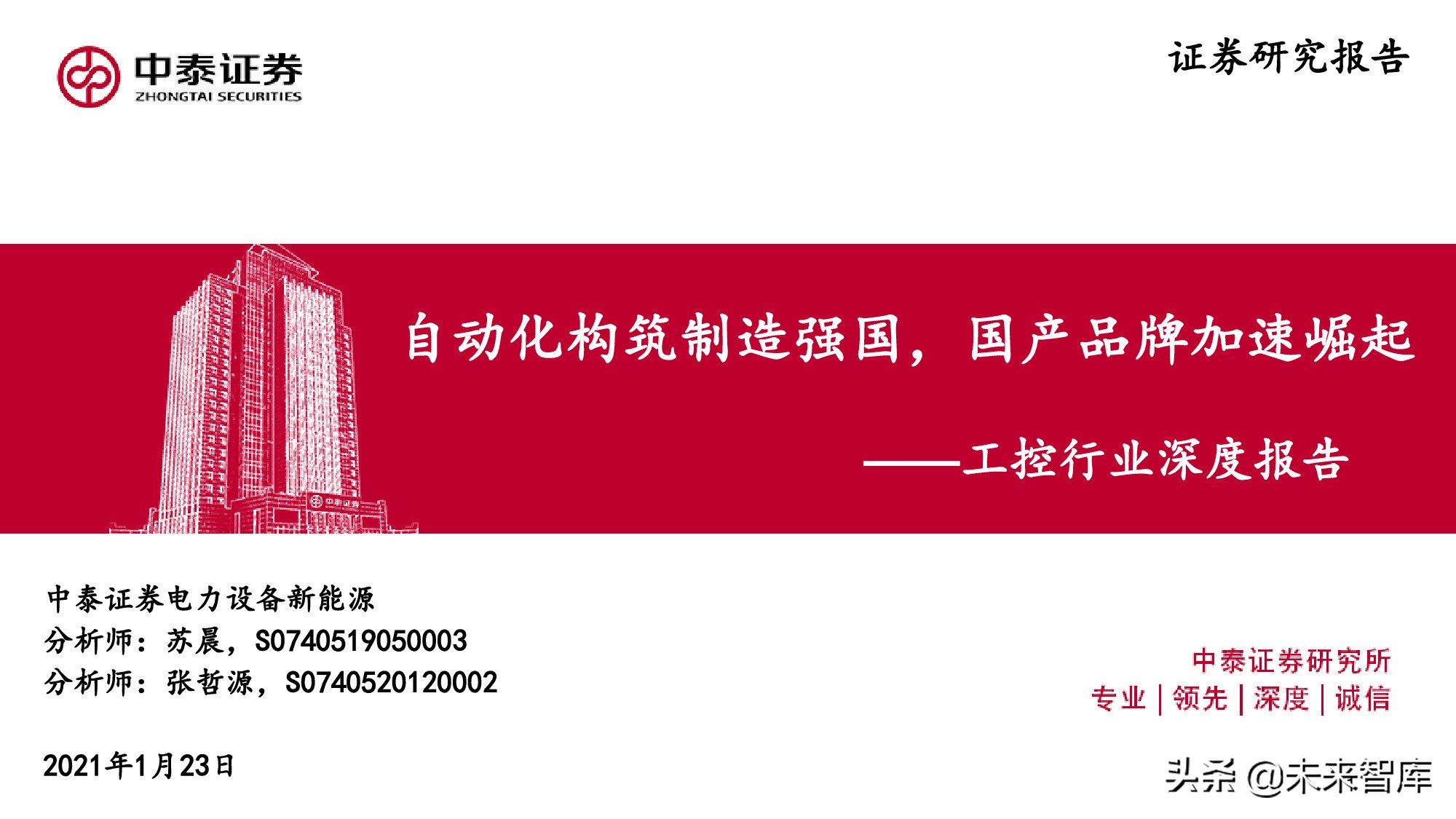 工控行业深度报告：自动化构筑制造强国，国产品牌加速崛起