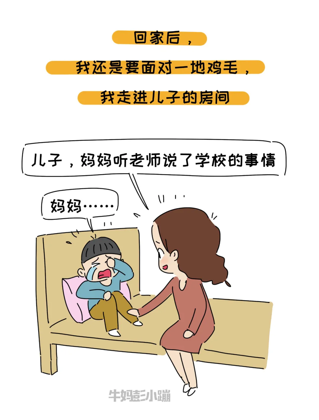 当小学生说，我不想上学了，别方