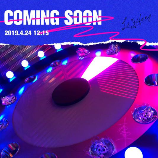 Li Yifeng | And stand year, set out from the heart, 