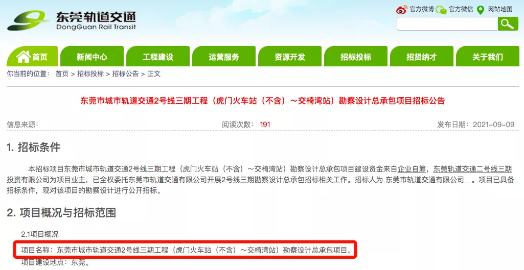 曝光！地铁2号线新增8个站点！住这个镇街的东莞人爽了