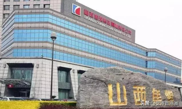 山西焦煤员工每月工资涨了1千+?董事长赵建泽:不能让奋斗者吃亏